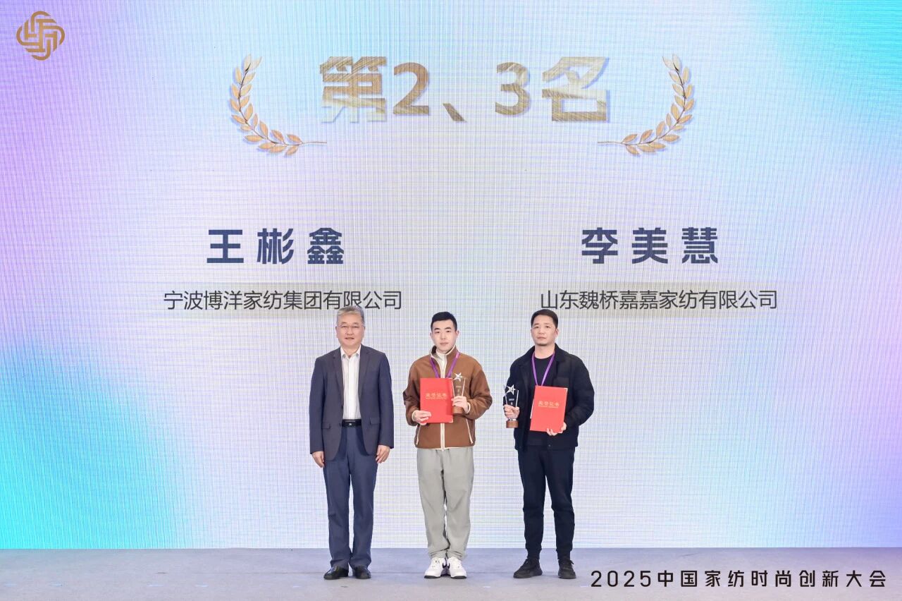 大家氣象 &middot; 時尚進化，2025中國家紡時尚創(chuàng)新大會激活產業(yè)新勢力