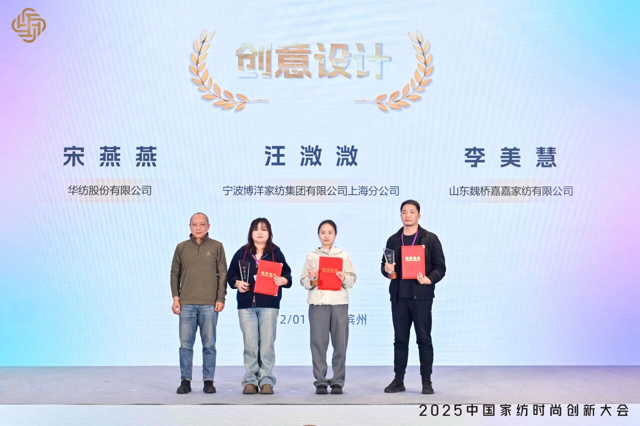大家氣象 &middot; 時尚進化，2025中國家紡時尚創(chuàng)新大會激活產業(yè)新勢力