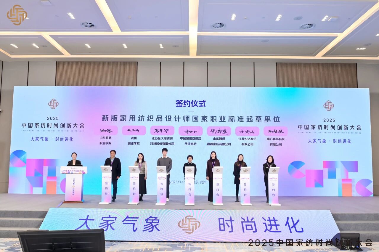大家氣象 &middot; 時尚進化，2025中國家紡時尚創(chuàng)新大會激活產業(yè)新勢力