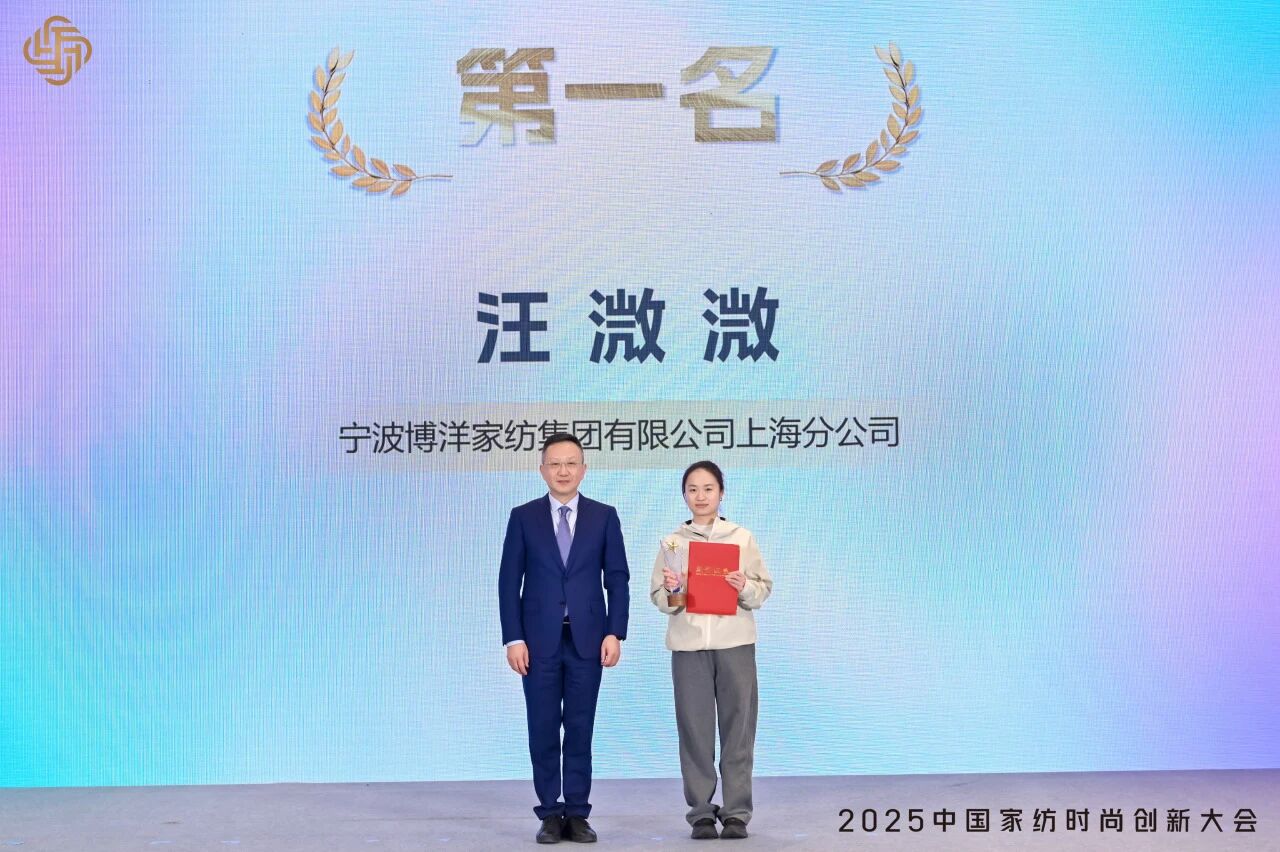 大家氣象 &middot; 時尚進化，2025中國家紡時尚創(chuàng)新大會激活產業(yè)新勢力