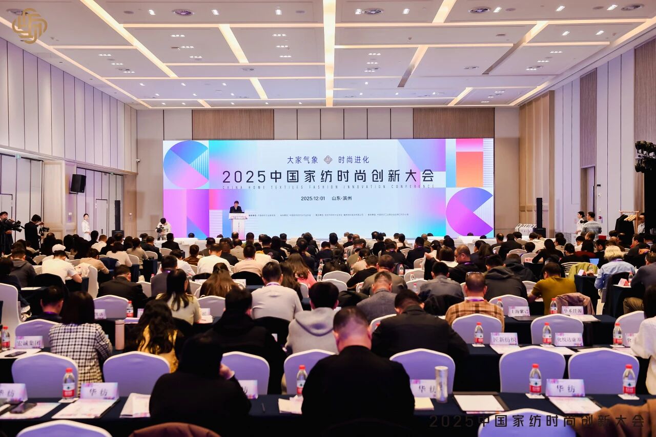 大家氣象 &middot; 時尚進化，2025中國家紡時尚創(chuàng)新大會激活產業(yè)新勢力