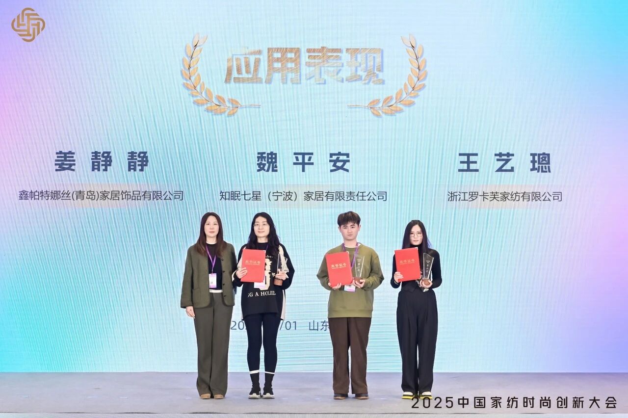 大家氣象 &middot; 時尚進化，2025中國家紡時尚創(chuàng)新大會激活產業(yè)新勢力