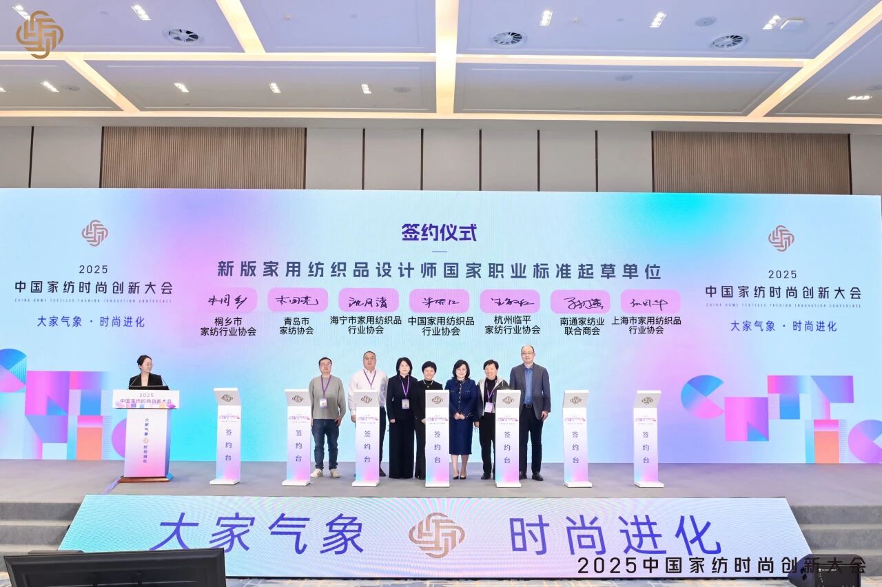 大家氣象 &middot; 時尚進化，2025中國家紡時尚創(chuàng)新大會激活產業(yè)新勢力