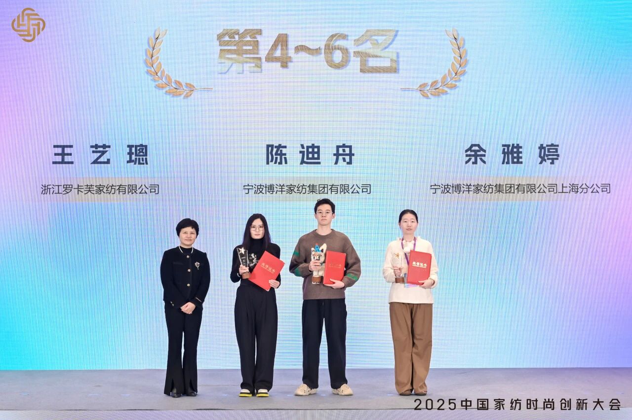 大家氣象 &middot; 時尚進化，2025中國家紡時尚創(chuàng)新大會激活產業(yè)新勢力