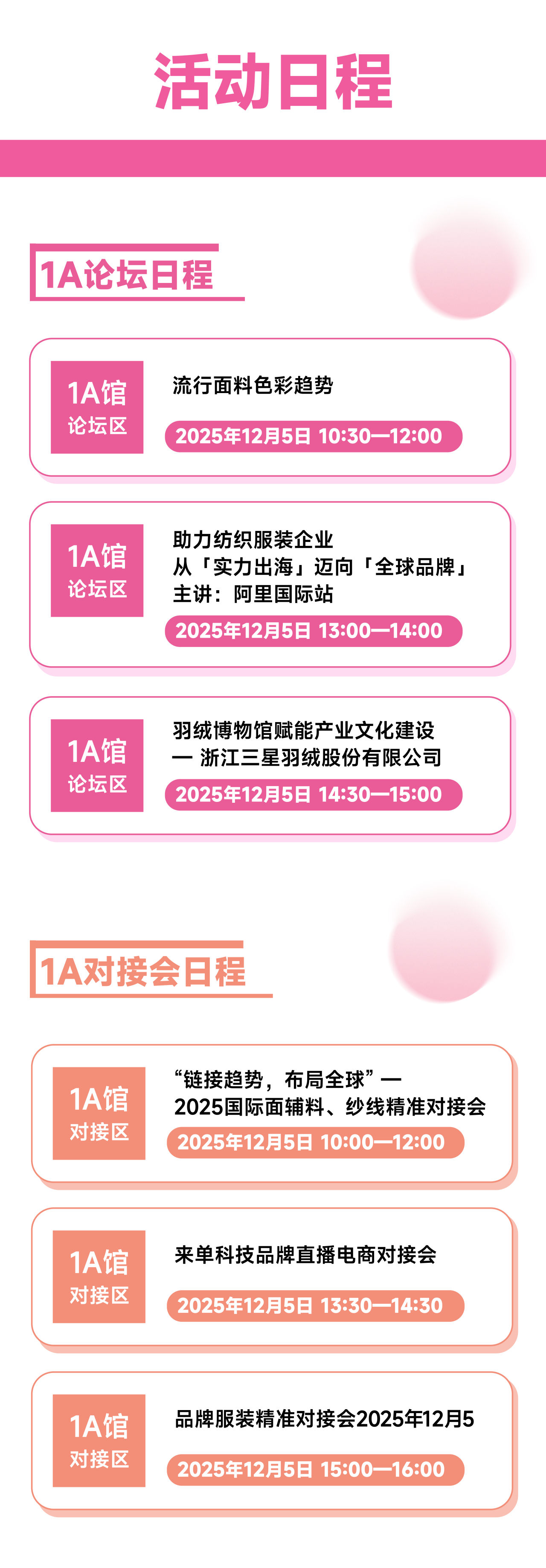  聚勢賦能，智鏈未來 | 2025第35屆中國（杭州）國際紡織服裝供應鏈博覽會盛大啟幕！