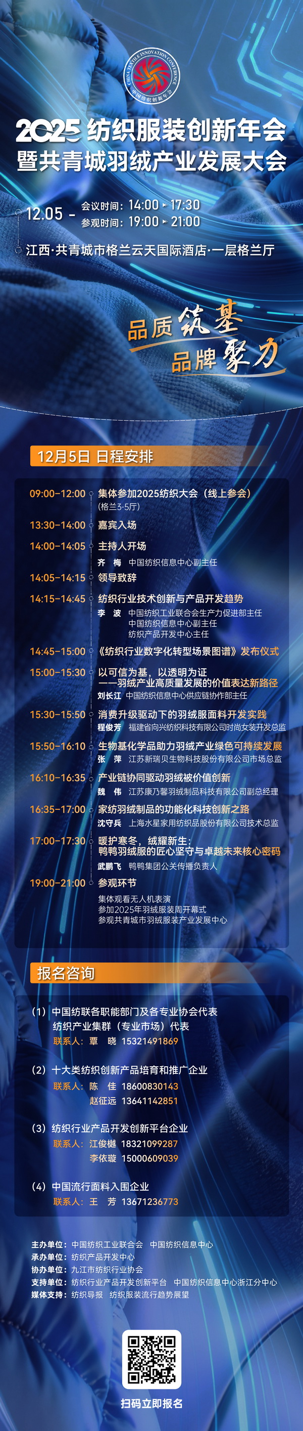 品質(zhì)筑基，品牌聚力！2025紡織服裝創(chuàng)新年會(huì)暨共青城羽絨產(chǎn)業(yè)發(fā)展大會(huì)即將在江西舉辦