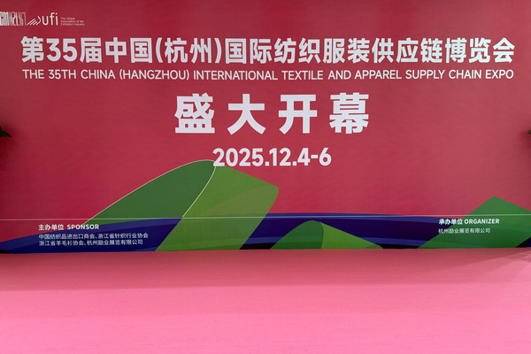 聚勢賦能，智鏈未來 | 2025第35屆中國（杭州）國際紡織服裝供應鏈博覽會盛大啟幕！