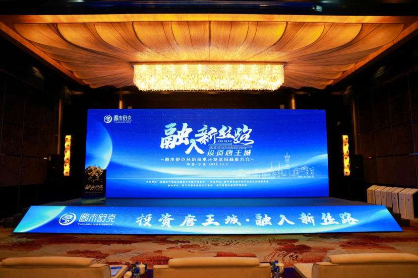 80余家企業(yè)赴會(huì)，簽約超4億元！三師這場(chǎng)在寧波舉行的推介會(huì)為何吸引力十足？