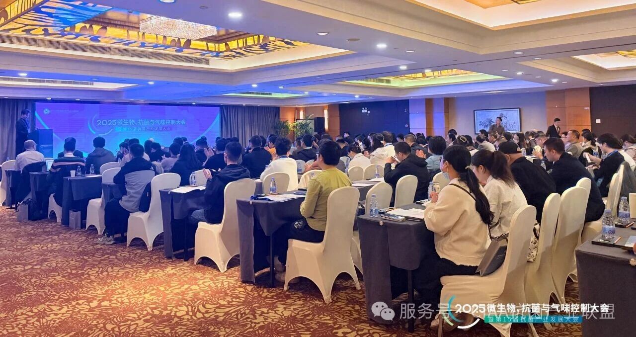 &ldquo;新周期、新動(dòng)能、新發(fā)展&rdquo;--2025年微生物、抗菌與氣味控制大會暨第15屆抗菌產(chǎn)業(yè)發(fā)展大會在滬舉行