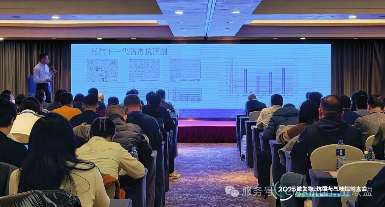 &ldquo;新周期、新動(dòng)能、新發(fā)展&rdquo;--2025年微生物、抗菌與氣味控制大會暨第15屆抗菌產(chǎn)業(yè)發(fā)展大會在滬舉行