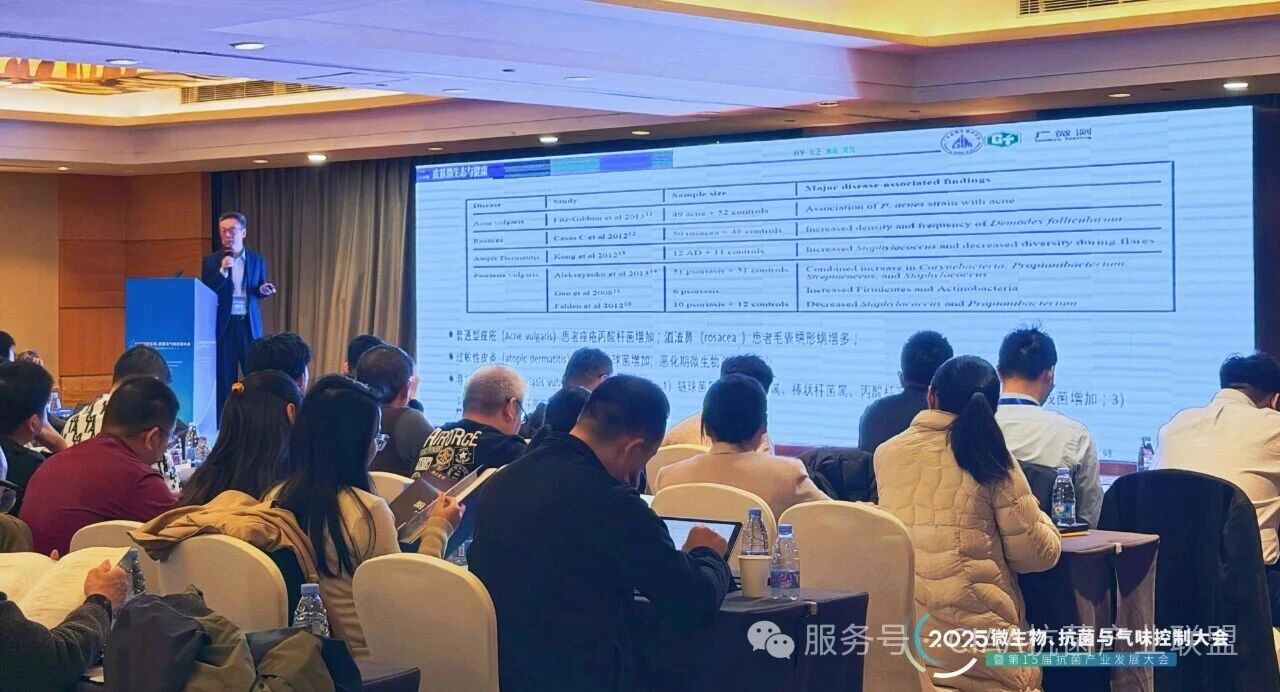 &ldquo;新周期、新動(dòng)能、新發(fā)展&rdquo;--2025年微生物、抗菌與氣味控制大會暨第15屆抗菌產(chǎn)業(yè)發(fā)展大會在滬舉行