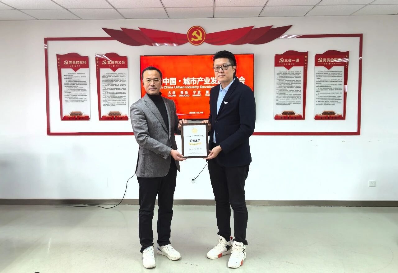 五城聚力謀發(fā)展 時(shí)尚產(chǎn)業(yè)啟新程&mdash;&mdash; 時(shí)尚中國?城市產(chǎn)業(yè)發(fā)展聯(lián)席會(huì)大連圓滿召開 青島接棒 2026 輪值