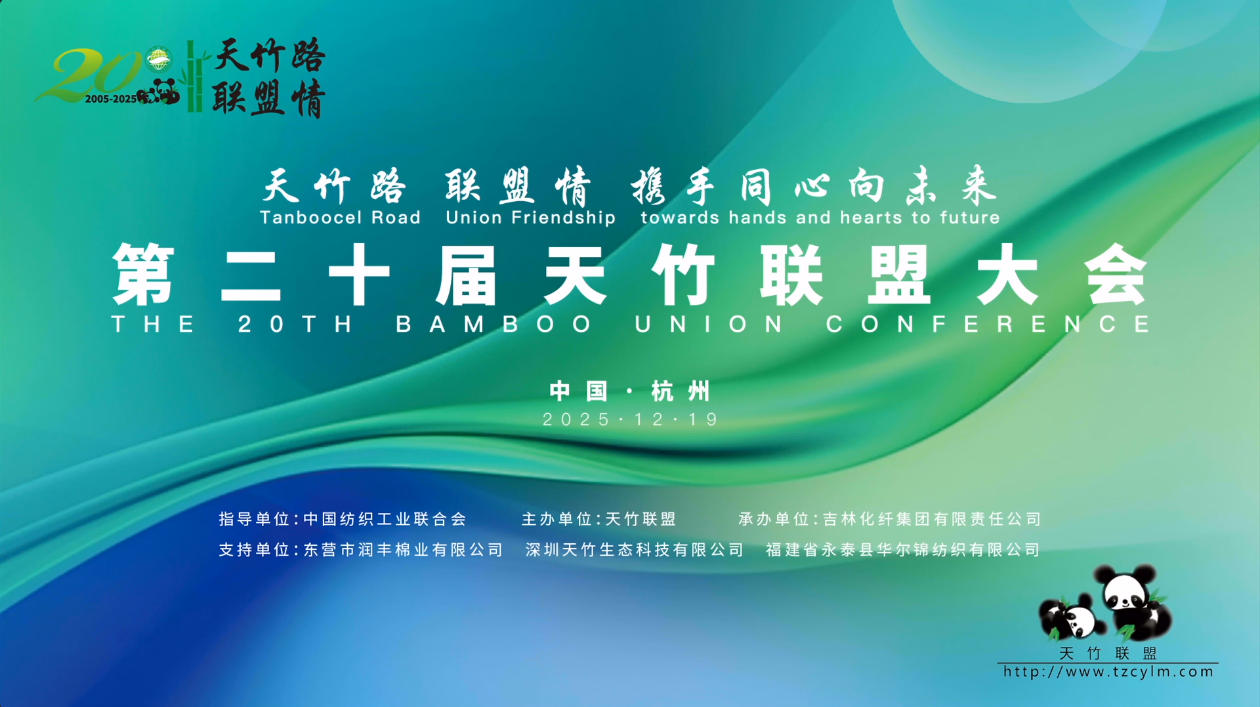 天竹路 聯(lián)盟情 攜手同心向未來 &mdash;&mdash;第二十屆天竹聯(lián)盟大會(huì)在杭州蕭山隆重召開
