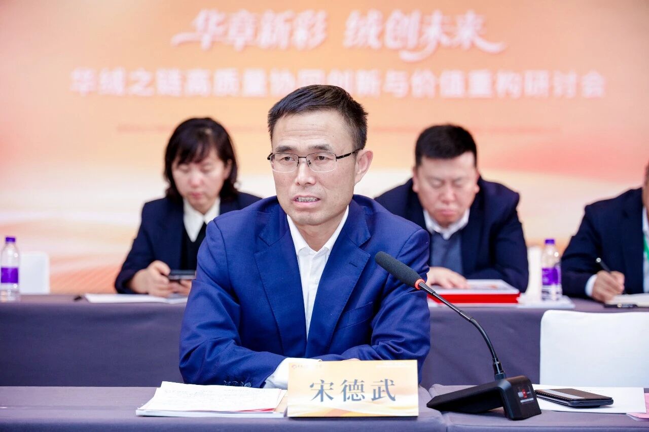 &ldquo;華章新彩 絨創(chuàng)未來&rdquo;--華絨之鏈高質(zhì)量協(xié)同創(chuàng)新與價值重構(gòu)研討會在杭州舉行