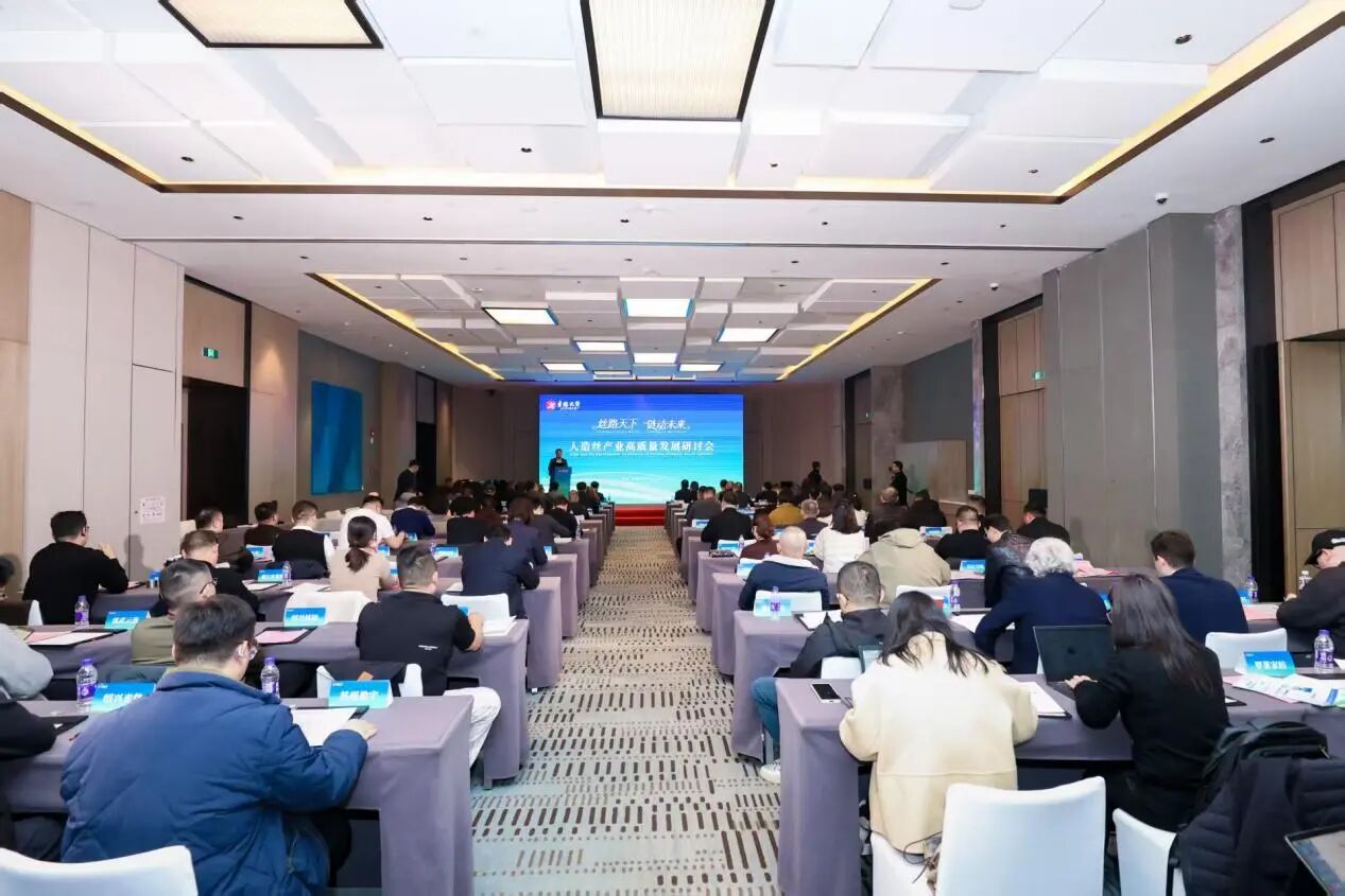 創(chuàng)新驅(qū)動(dòng)，價(jià)值躍升！人造絲產(chǎn)業(yè)高質(zhì)量發(fā)展研討會(huì)共探行業(yè)新生態(tài)