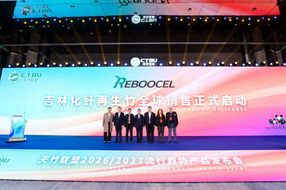 竹織綠潮，未來(lái)已來(lái)！天竹聯(lián)盟2026/2027流行趨勢(shì)產(chǎn)品正式發(fā)布