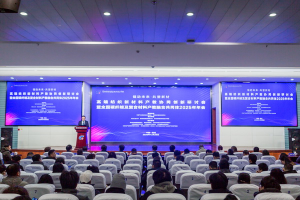 &ldquo;鏈動(dòng)未來 共塑新材&rdquo;--高端紡織新材料產(chǎn)教協(xié)同創(chuàng)新研討會(huì)暨全國碳纖維及復(fù)合材料產(chǎn)教融合共同體2025年年會(huì)在常州紡院舉行