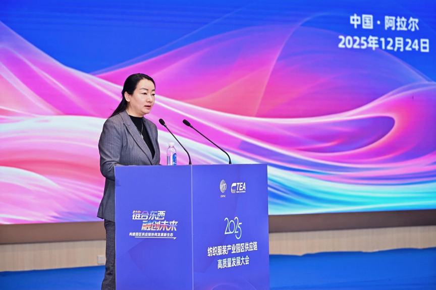 鏈合東西&middot;融創(chuàng)未來，2025紡織服裝產(chǎn)業(yè)園區(qū)供應鏈高質量發(fā)展大會在阿拉爾隆重召開