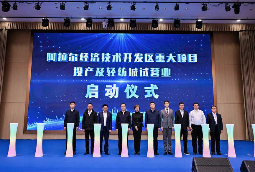 鏈合東西&middot;融創(chuàng)未來，2025紡織服裝產(chǎn)業(yè)園區(qū)供應鏈高質量發(fā)展大會在阿拉爾隆重召開