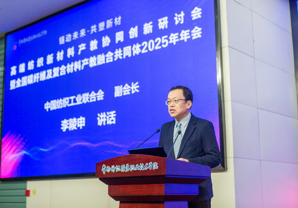 &ldquo;鏈動(dòng)未來 共塑新材&rdquo;--高端紡織新材料產(chǎn)教協(xié)同創(chuàng)新研討會(huì)暨全國碳纖維及復(fù)合材料產(chǎn)教融合共同體2025年年會(huì)在常州紡院舉行
