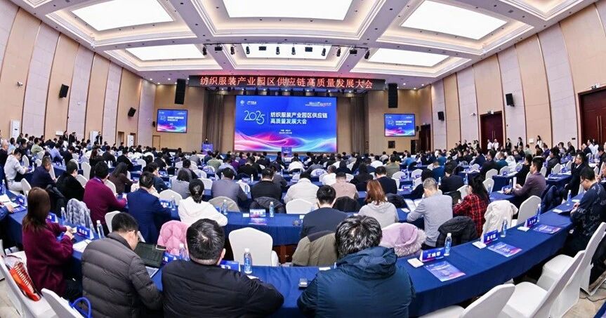 鏈合東西&middot;融創(chuàng)未來，2025紡織服裝產(chǎn)業(yè)園區(qū)供應鏈高質量發(fā)展大會在阿拉爾隆重召開