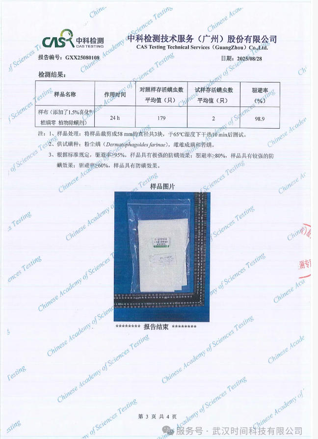 防螨！已成為健康的&ldquo;新剛需&rdquo;--武漢時間科技推出紡織品防螨整理劑喜化&reg;植螨零