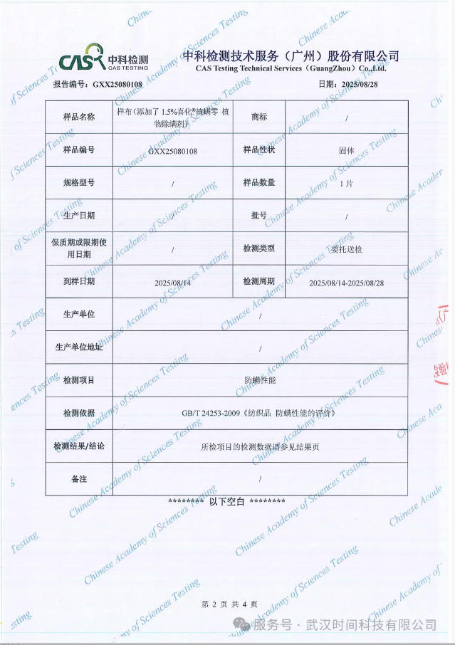 防螨！已成為健康的&ldquo;新剛需&rdquo;--武漢時間科技推出紡織品防螨整理劑喜化&reg;植螨零