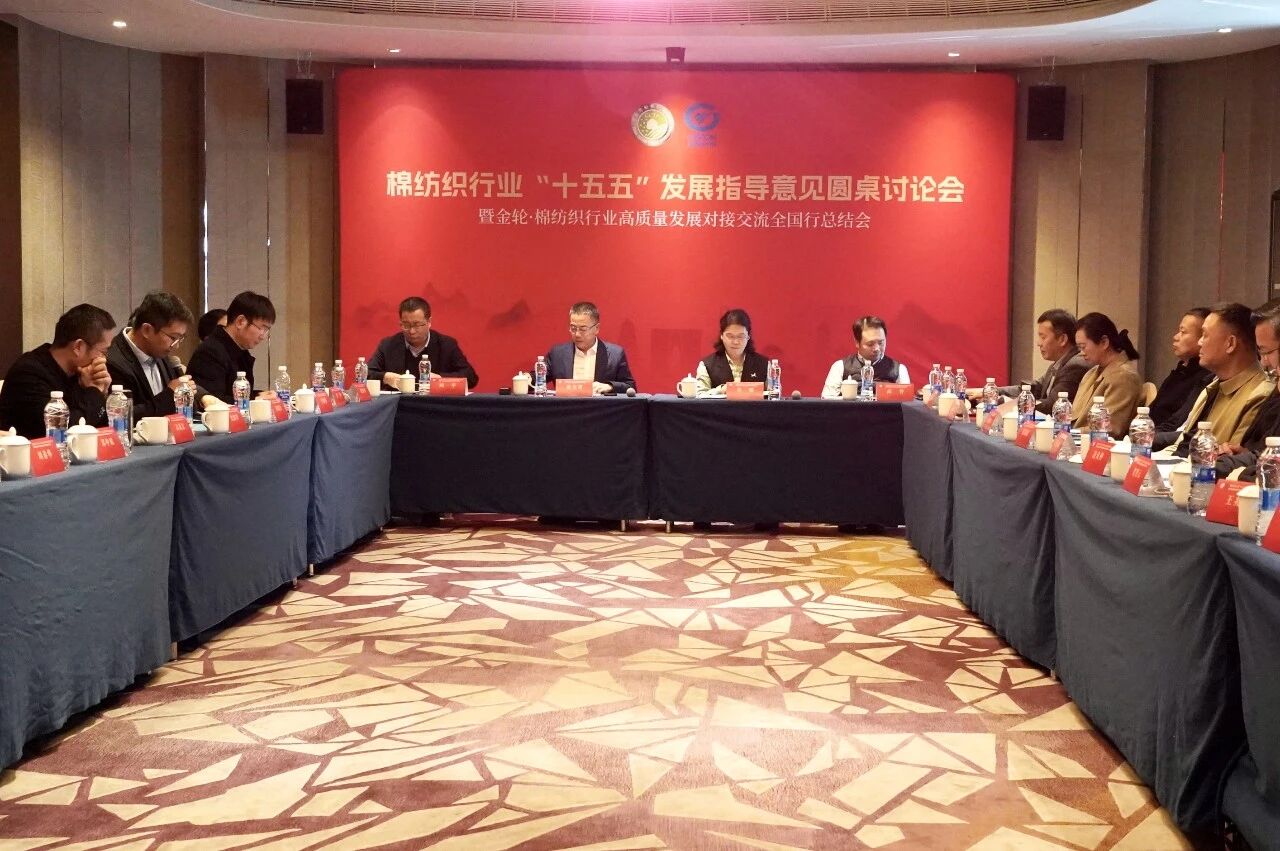 新年第一會(huì)！棉紡織行業(yè)邁向&ldquo;十五五&rdquo;高質(zhì)量發(fā)展新征程