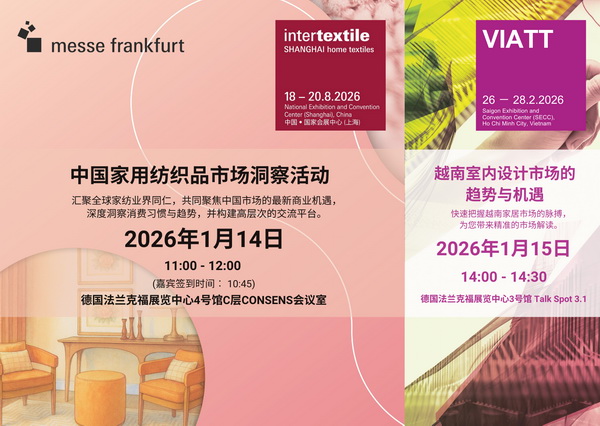 全球家紡盛會(huì)2026年法蘭克福國(guó)際家用及商用紡織品展覽會(huì)(Heimtextil 2026)盛大開幕
