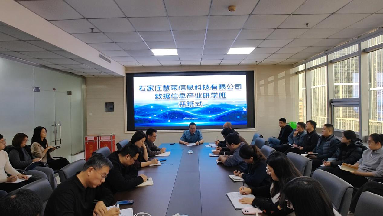 常山集團(tuán)所屬慧榮科技《數(shù)據(jù)信息產(chǎn)業(yè)研學(xué)班》開(kāi)班