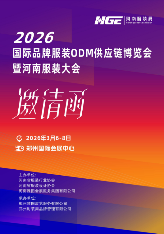 未來服裝看中原：2026河南服裝大會(huì)，落子中原正當(dāng)時(shí)