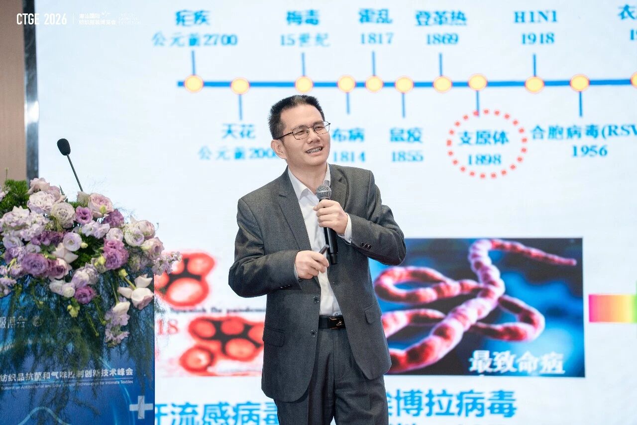 聚焦|科技賦能，凈享未來！2026貼身紡織品抗菌和氣味控制創(chuàng)新技術(shù)高峰會(huì)成功舉辦！
