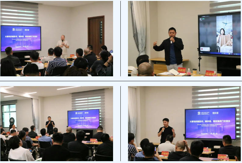 大朗毛織新技術(shù)、新紗線、新設(shè)備閉門交流會圓滿舉行