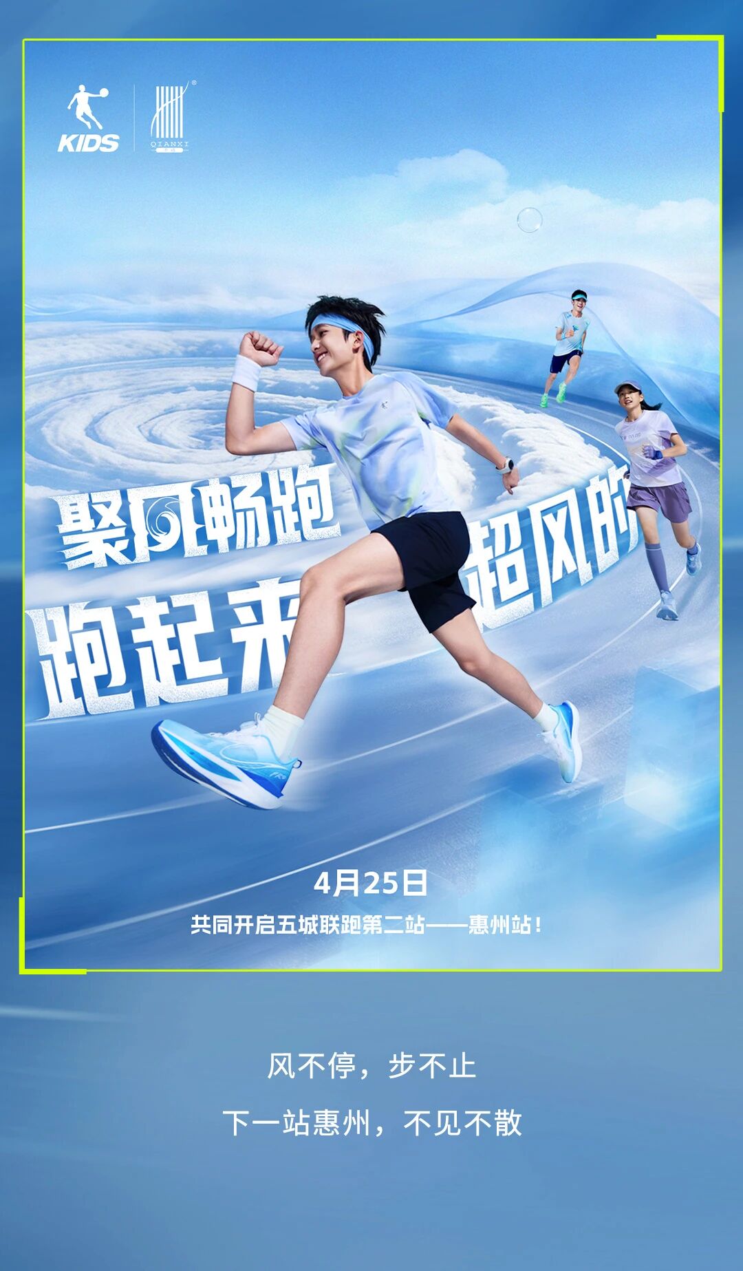 「聚風暢跑」石家莊站圓滿收官！千禧&reg;用清新守護全程