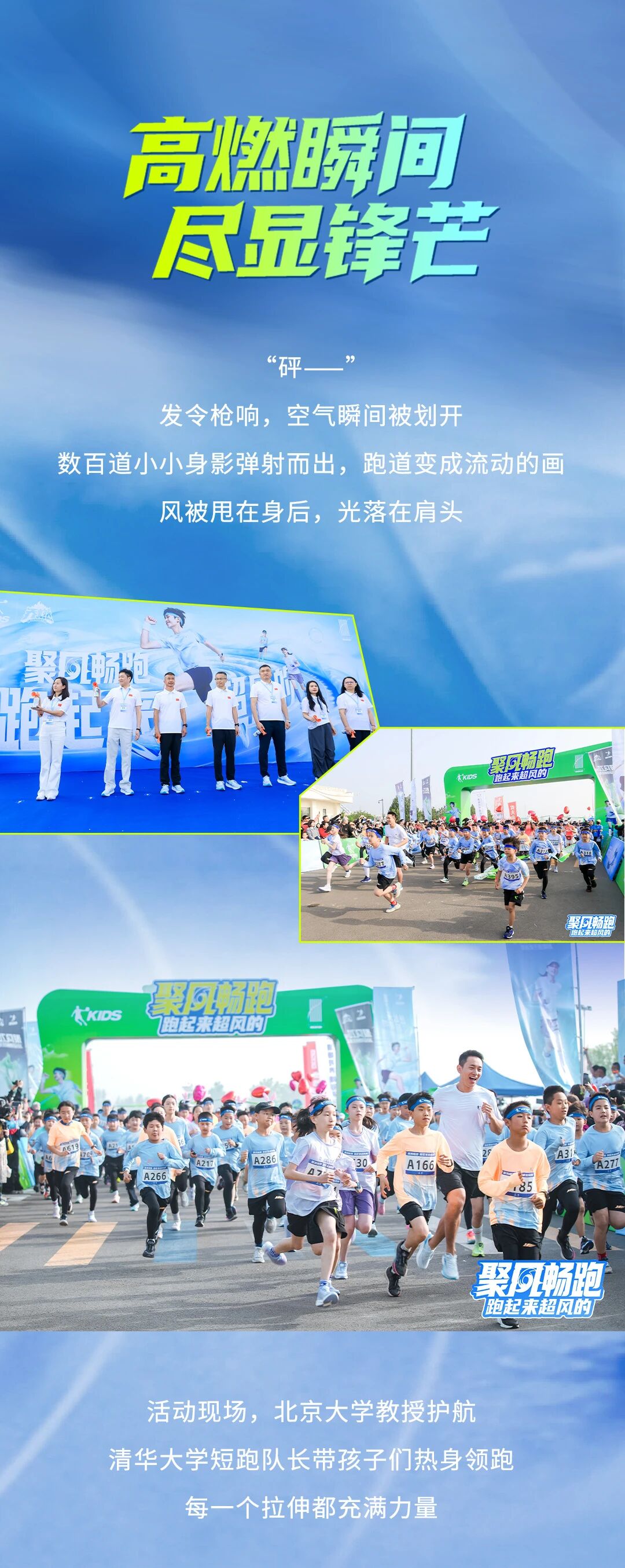 「聚風暢跑」石家莊站圓滿收官！千禧&reg;用清新守護全程