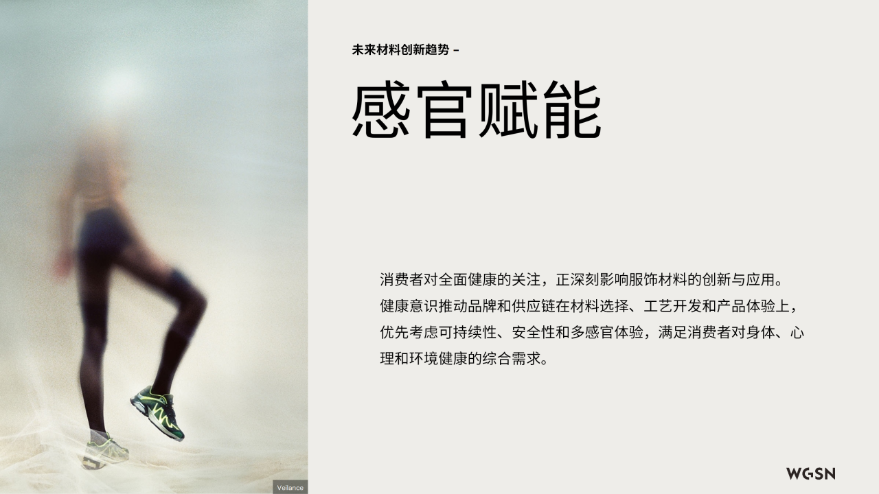 讓自然新生 | SORONA&reg;聯(lián)合WGSN發(fā)布《生物基功能纖維應(yīng)用趨勢白皮書》