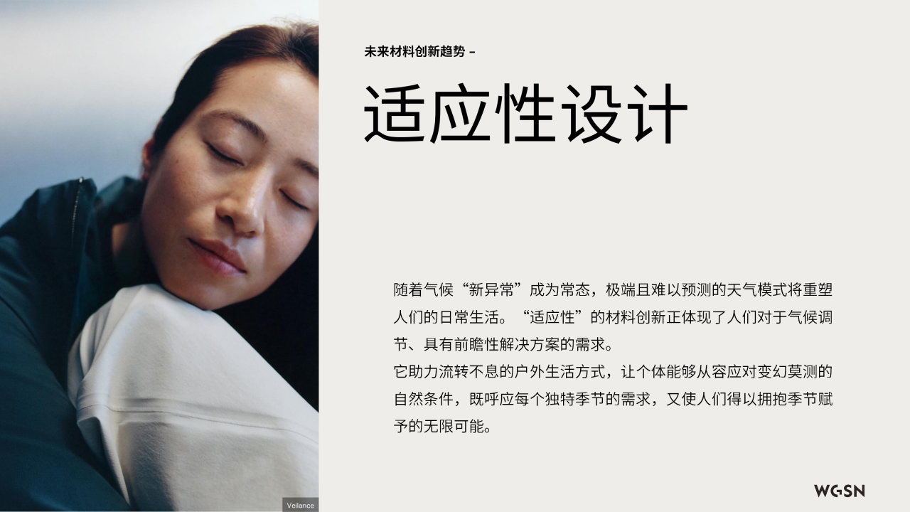 讓自然新生 | SORONA&reg;聯(lián)合WGSN發(fā)布《生物基功能纖維應(yīng)用趨勢白皮書》