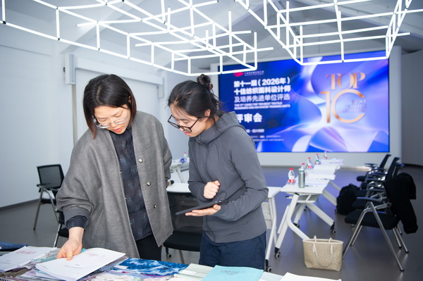 以人才培育為行業(yè)注入持久驅動力！第十一屆十佳紡織面料設計師評審會于柯橋舉行
