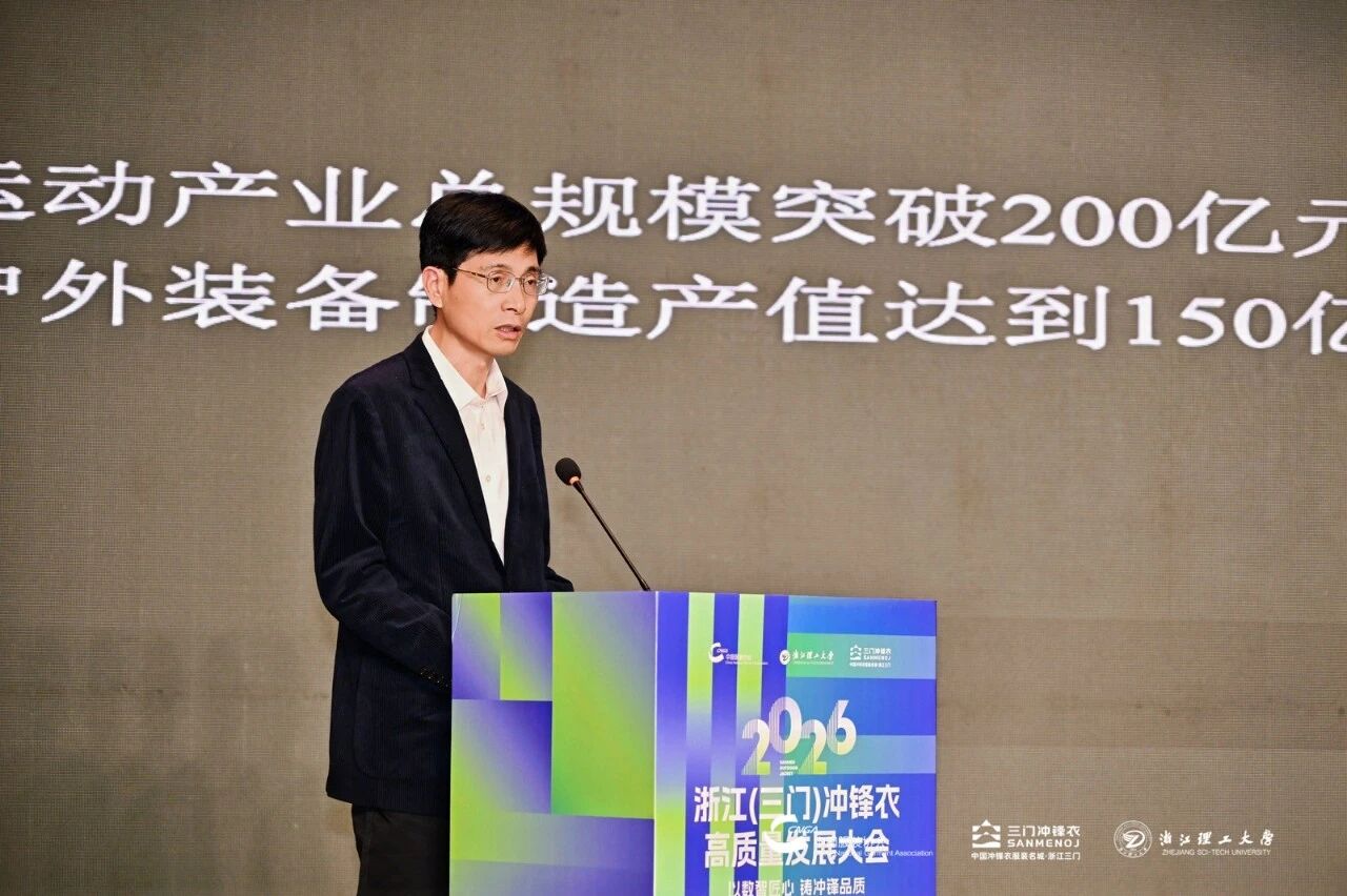 以數(shù)智匠心?鑄沖鋒品質(zhì)&mdash;&mdash;2026 浙江（三門）沖鋒衣高質(zhì)量發(fā)展大會(huì)圓滿舉行