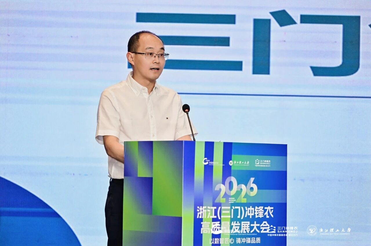 以數(shù)智匠心?鑄沖鋒品質(zhì)&mdash;&mdash;2026 浙江（三門）沖鋒衣高質(zhì)量發(fā)展大會(huì)圓滿舉行