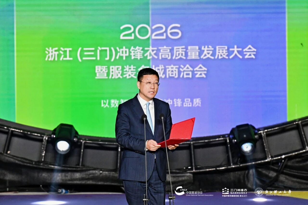 以數(shù)智匠心?鑄沖鋒品質(zhì)&mdash;&mdash;2026 浙江（三門）沖鋒衣高質(zhì)量發(fā)展大會(huì)圓滿舉行