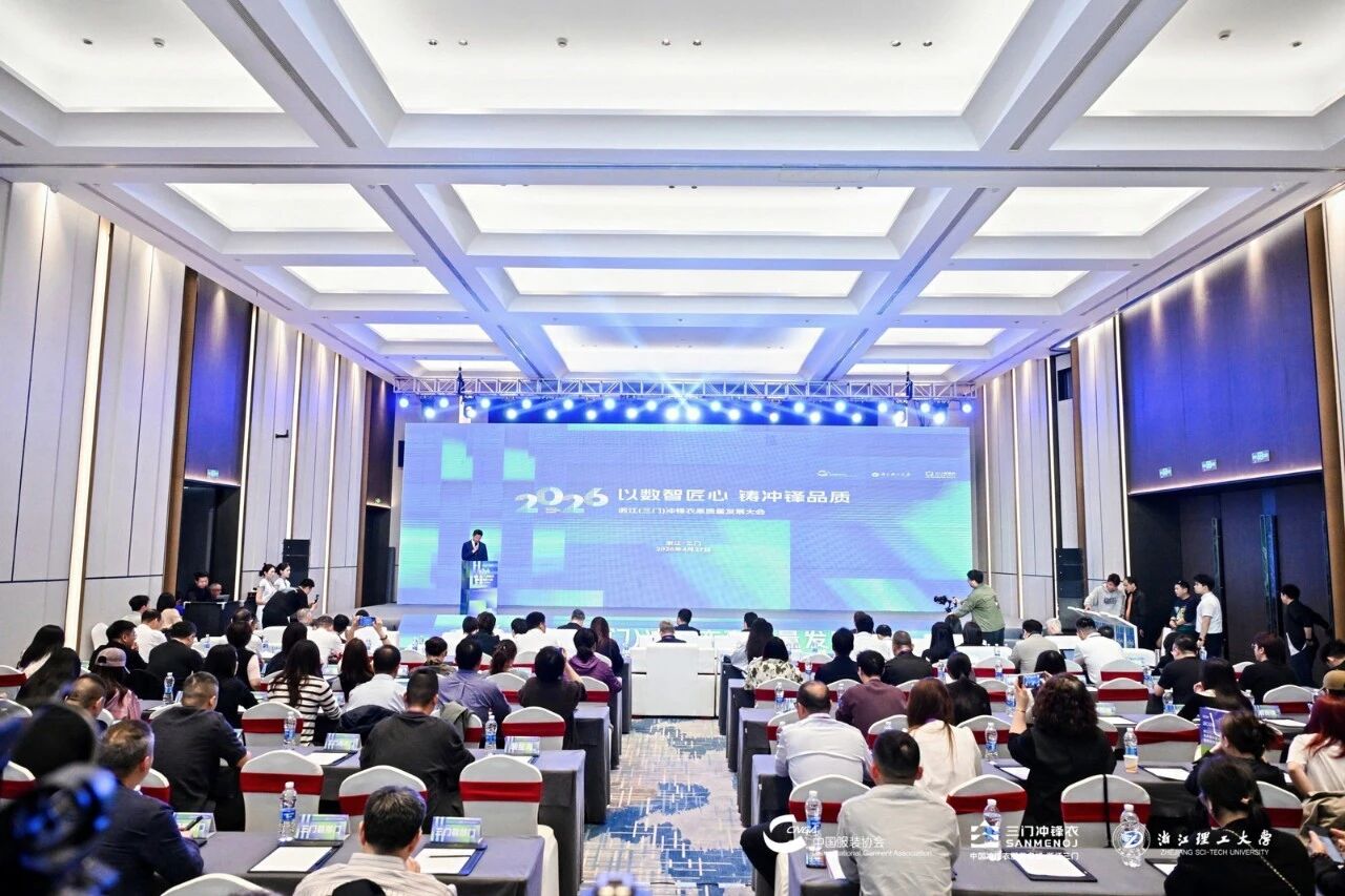 以數(shù)智匠心?鑄沖鋒品質(zhì)&mdash;&mdash;2026 浙江（三門）沖鋒衣高質(zhì)量發(fā)展大會(huì)圓滿舉行